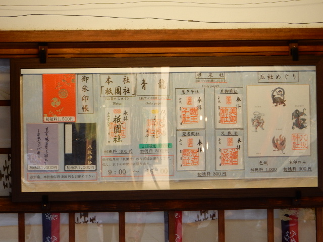 八坂神社の御朱印と御朱印帳 ぶらぶら観光マップ